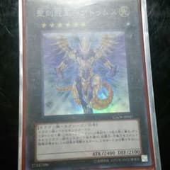 遊戯王聖刻竜王アトゥムスのサムネイル