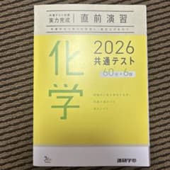 共通テスト対策化学のサムネイル