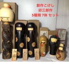 創作こけし 卯三郎作 4種類 6体 セット - メルカリ