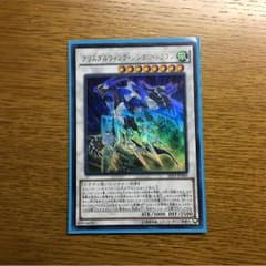 クリスタルウィング・シンクロ・ドラゴンのサムネイル