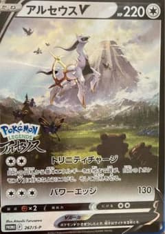 ポケモンカード　アルセウスＶのサムネイル