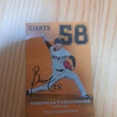 FUNABASAMA HIROMASA 58 トレーディングカードのサムネイル
