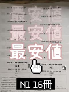 日本語能力試験過去問最新版N1のサムネイル