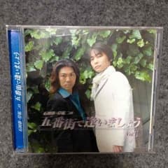 石田彰 岸祐二 五番街で逢いましょう CD vol.1のサムネイル
