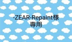 -ZEAR-Repaint様専用のサムネイル
