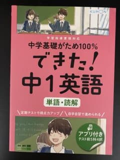 中学基礎がため100% できた！中1英語　単語・読解のサムネイル