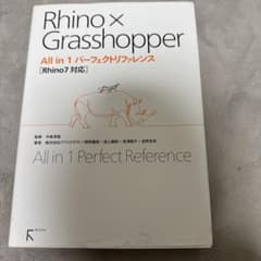 Rhino×Grasshopper All in 1 パーフェクトリファレンス…のサムネイル