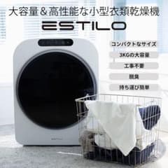 電気式乾燥機】 ESTILO / ILD-321UWB-JP 【ホワイト】 - メルカリ