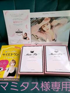てんちむ  モテフィット 2個セットのサムネイル