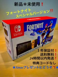 Nintendoスイッチ・フォートナイトSpecialセット‼️ - メルカリ
