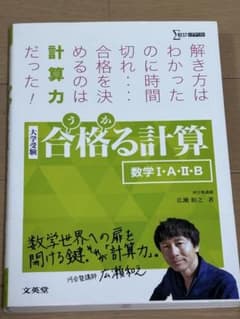 うかる計算 数学 I・A・Ⅱ・B 【書込みなし】のサムネイル
