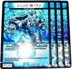 早い者勝ち！ 大人気！ デュエルマスターズ ソニック・Ⅳ・ワン 4枚