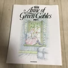 赤毛のアン　イラストレイテッド  コレクション 赤毛のアン ニュータイプイラストレイテッド・コレクション 1992年