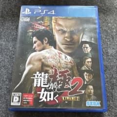 龍が如く 極2のサムネイル