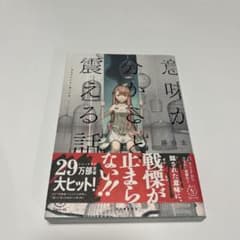 意味が分かると震える話のサムネイル