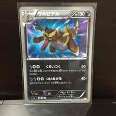ポケモンカード 色違いワルビアルのサムネイル