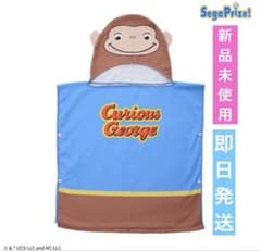 【新品未使用】おさるのジョージ　プラチナムザッカ　フード付きタオル
