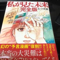 私が見た未来 完全版のサムネイル