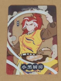 羅小黒戦記 ロシャオヘイセンキ チーネン 池年 アクリルカード - メルカリ
