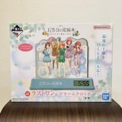 一番くじ五等分の花嫁＊～五つ子より愛をこめて～ ラストワン　アラームクロック Amazon.co.jp: 一番くじ 五等分の花嫁＊ ～五つ子より愛をこめて
