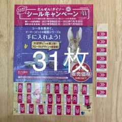 ダイソー シール31枚 ピーターラビットのサムネイル