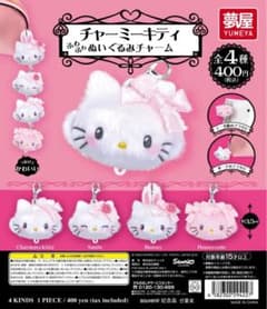 チャーミーキティふわふわぬいぐるみチャーム　全4種セットのサムネイル
