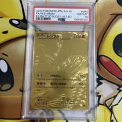 ポケモンカード レシラム EBB EX バトルブースト PSA10 - メルカリ