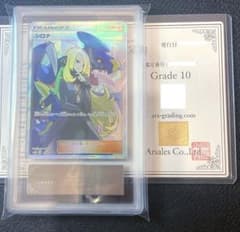 ARS10鑑定品 シロナ ウルトラシャイニー SM8b GX Cynthia