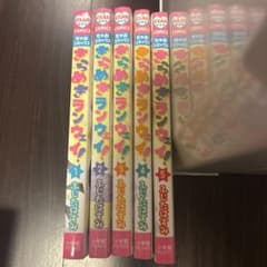 きらめきランウェイ！ 1-5巻 全巻セット ふじたはすみのサムネイル