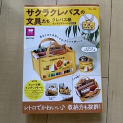 サクラクレパスの文具たち　インテリアトート付きのサムネイル