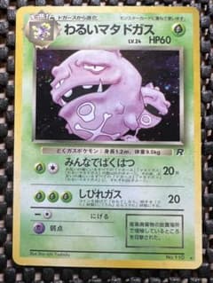 わるいマタドガス ☆ 第4弾拡張パック ロケット団 - メルカリ