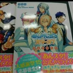 斜め左上がり様専用、あんさんぶるスターズ！小説２冊セットのサムネイル