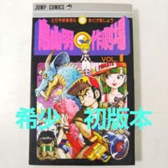 初版】鳥山明マル作劇場 Vol.1 - メルカリ