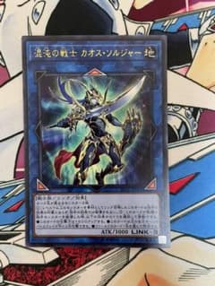 遊戯王 混沌の戦士 カオス・ソルジャーのサムネイル