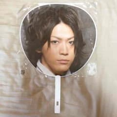 亀梨和也公式うちわ☆のサムネイル