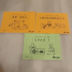 こぐま会 ひとりでとっくん 3冊セット - メルカリ