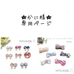 かに様★専用ページのサムネイル