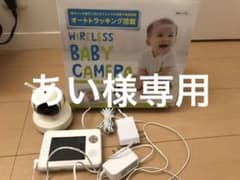 トリビュート ベビーモニター ワイヤレスベビーカメラ BM-LT02のサムネイル