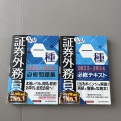 うかる! 証券外務員一種 必修テキスト 必修問題集 2023-2024年版のサムネイル