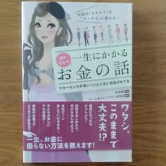誰か教えて!一生にかかるお金の話 お金の「モヤモヤ」を「スッキリ」に変える!のサムネイル