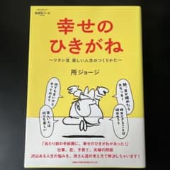 世田谷ベース vol.55 幸せのひきがね 所ジョージのサムネイル