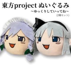 東方Project ぬいぐるみ ～ゆっくりしていってね!!!～(2種セット)