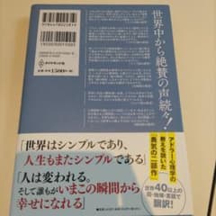 嫌われる勇気 : 自己啓発の源流「アドラー」の教えのサムネイル