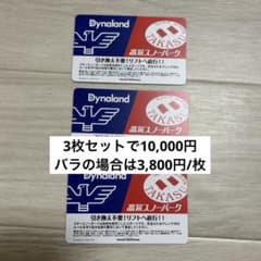 高鷲スノーパーク　リフト券のサムネイル