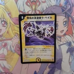 デュエルマスターズ 閃光の求道者ラ・ベイル 英語版 デュエルマスターズ 閃光の求道者ラ・ベイル SR S2/S10 - メルカリ