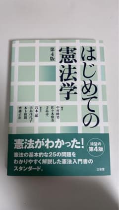 はじめての憲法学 第4版のサムネイル
