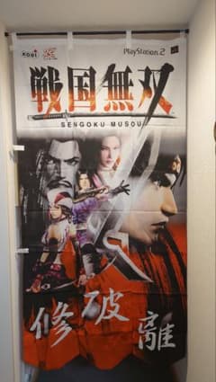 【レア品】コーエー創立25周年 戦国無双 のぼり旗 タペストリー レア品】コーエー創立25周年 戦国無双 のぼり旗 タペストリー