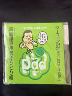 アントニオ猪木　あぶらとり紙