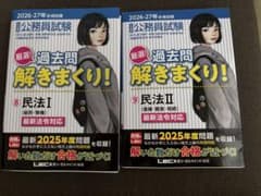 【2冊セット】2026-2027年 過去問解きまくり 民法I 民法Ⅱのサムネイル