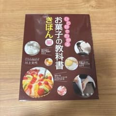 ひと目でわかる お菓子の教科書 きほん編のサムネイル